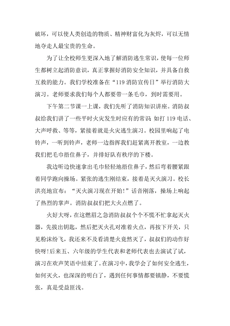 关于消防知识讲座心得体会_第3页