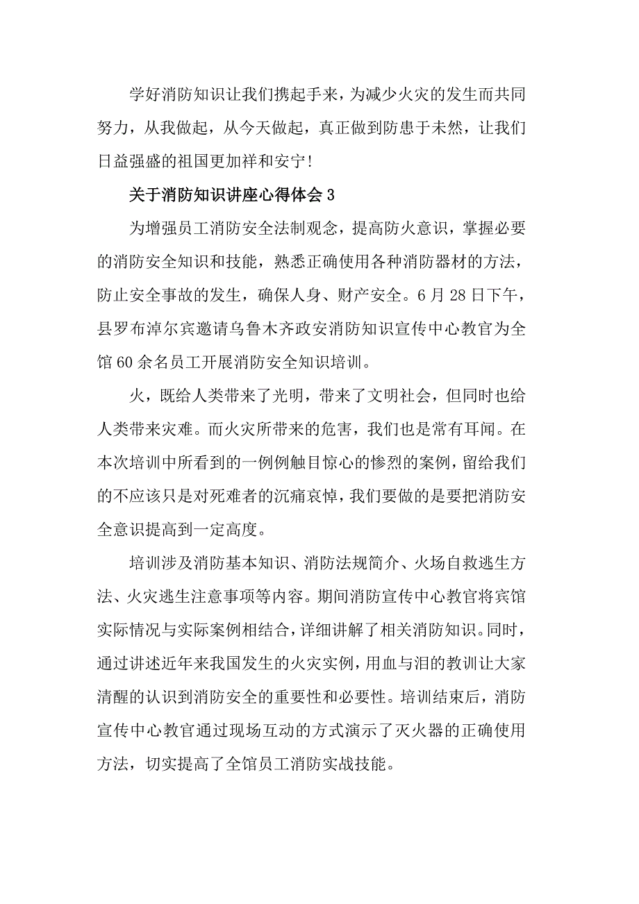 关于消防知识讲座心得体会_第4页