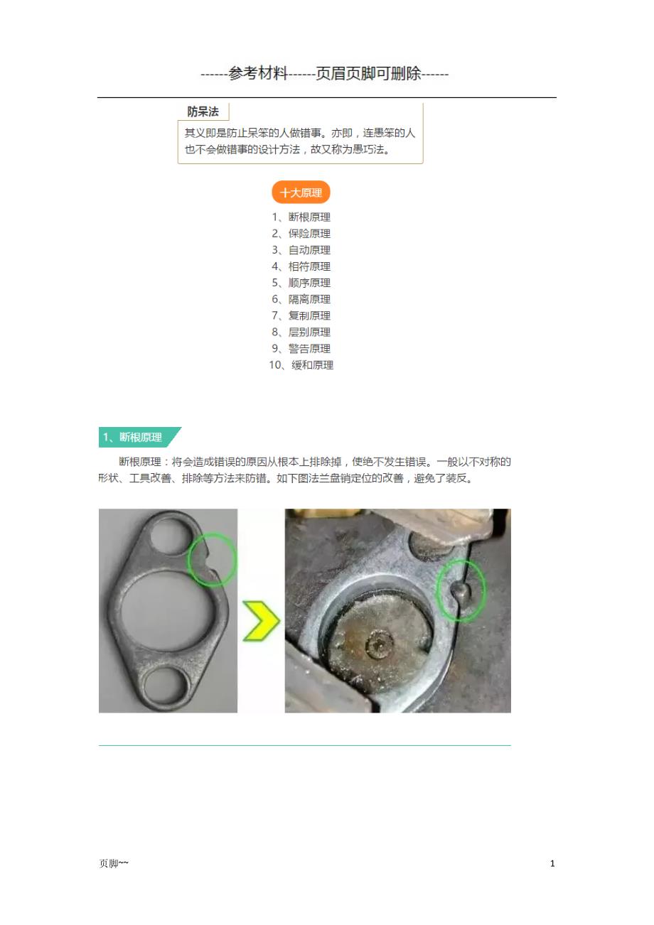 防呆防错十种方法（参考资料）_第1页