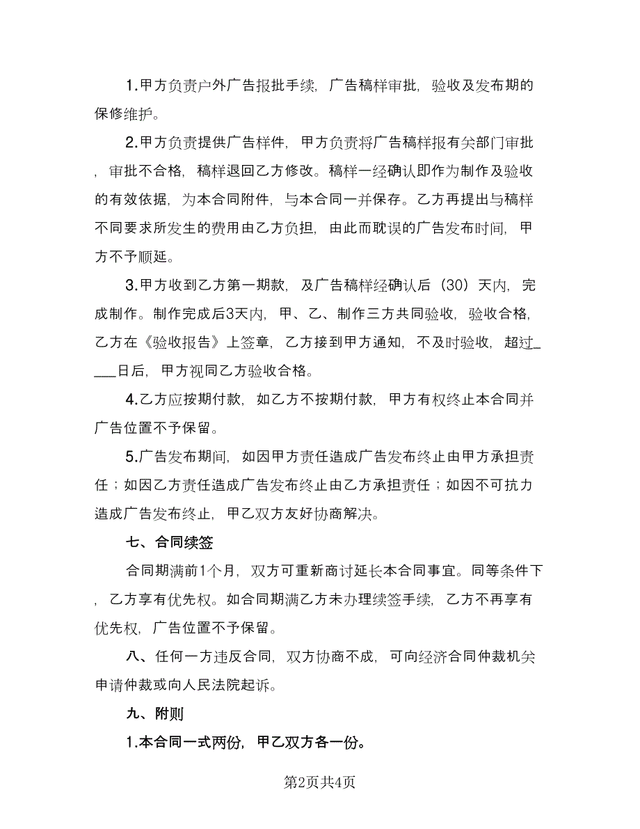 广告发布合作协议样本（2篇）.doc_第2页