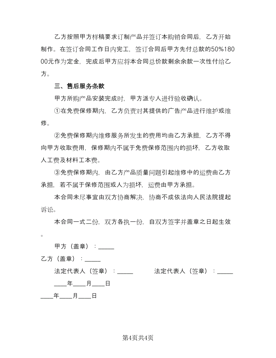 广告发布合作协议样本（2篇）.doc_第4页