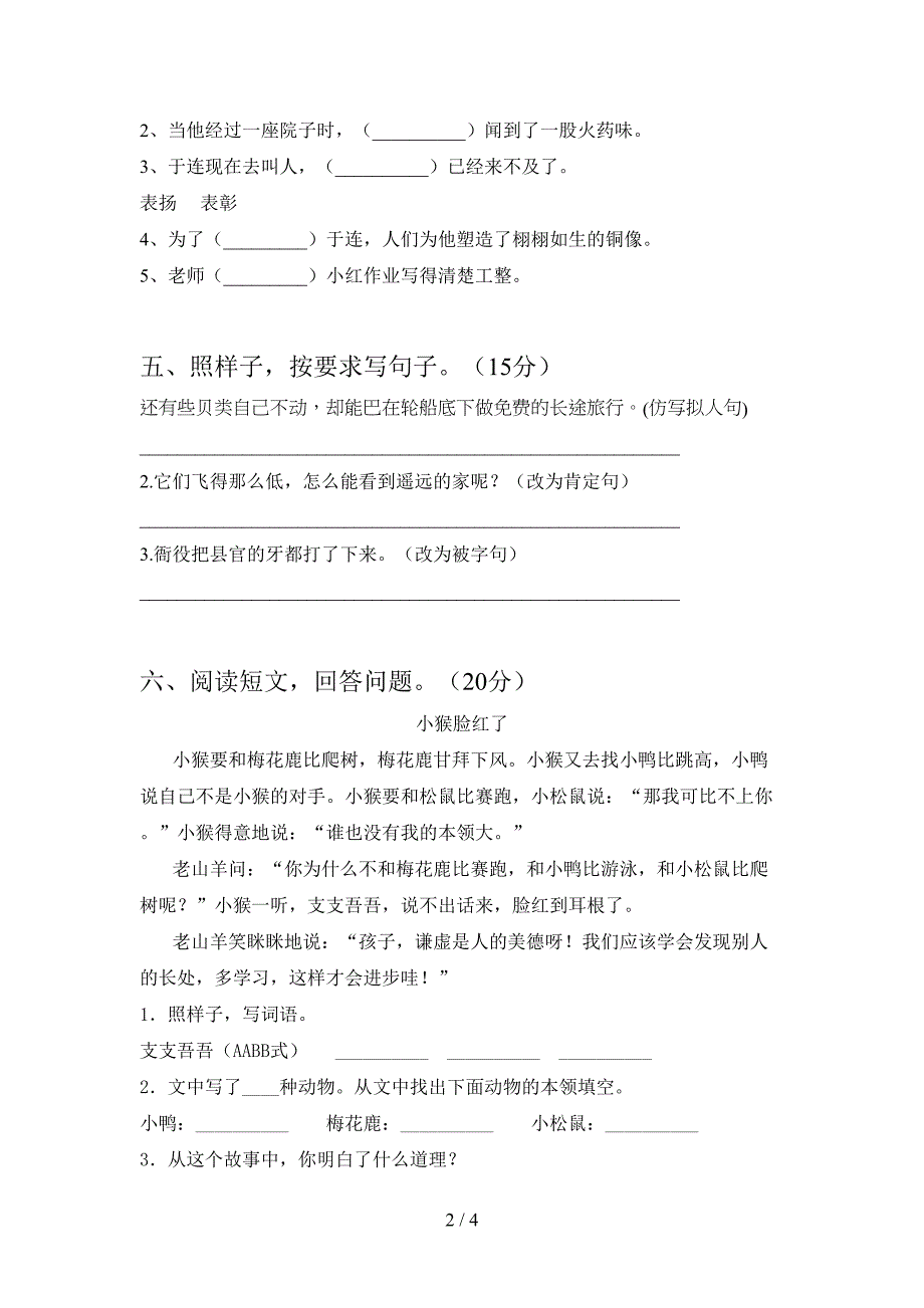 新版部编人教版三年级语文下册二单元考试卷含参考答案.doc_第2页