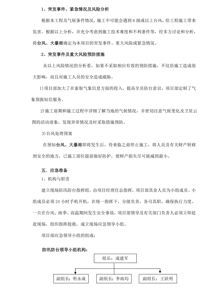 雨季台风应急预案(共19页)_第4页