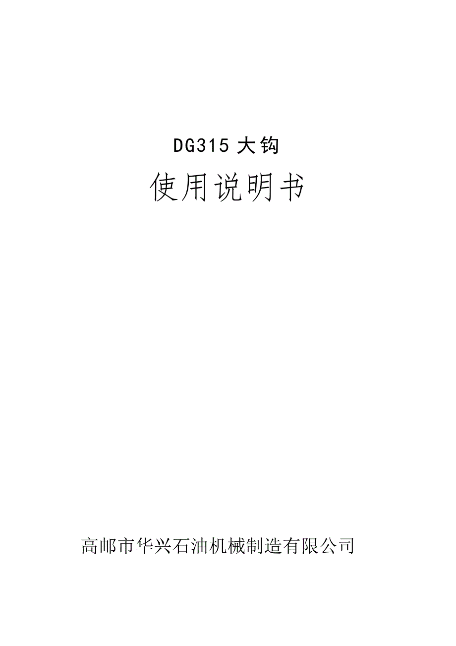 DG315说明书中文_第1页