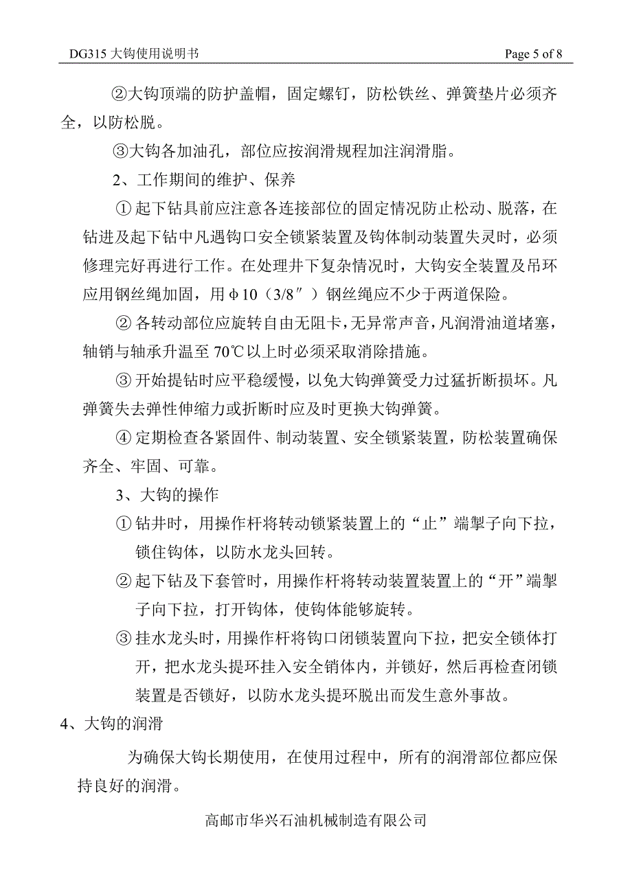 DG315说明书中文_第5页