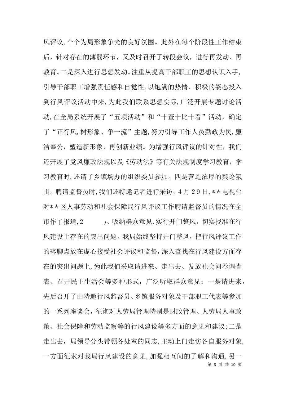 劳动和社会保障部 人事劳动和社会保障局行风评议总结_第3页