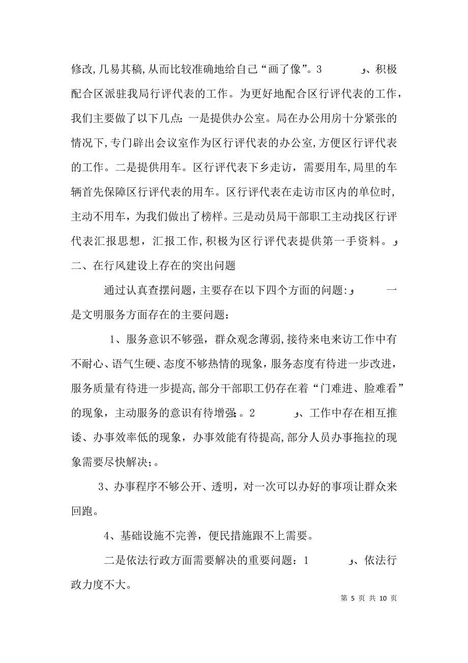 劳动和社会保障部 人事劳动和社会保障局行风评议总结_第5页