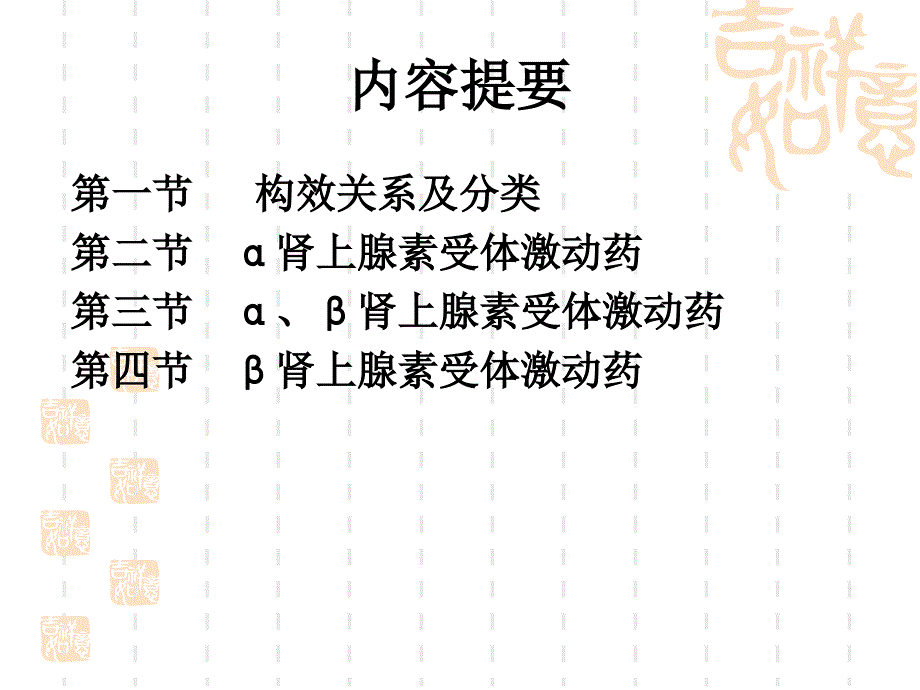 a10肾上腺素受体激动药名师编辑PPT课件_第2页