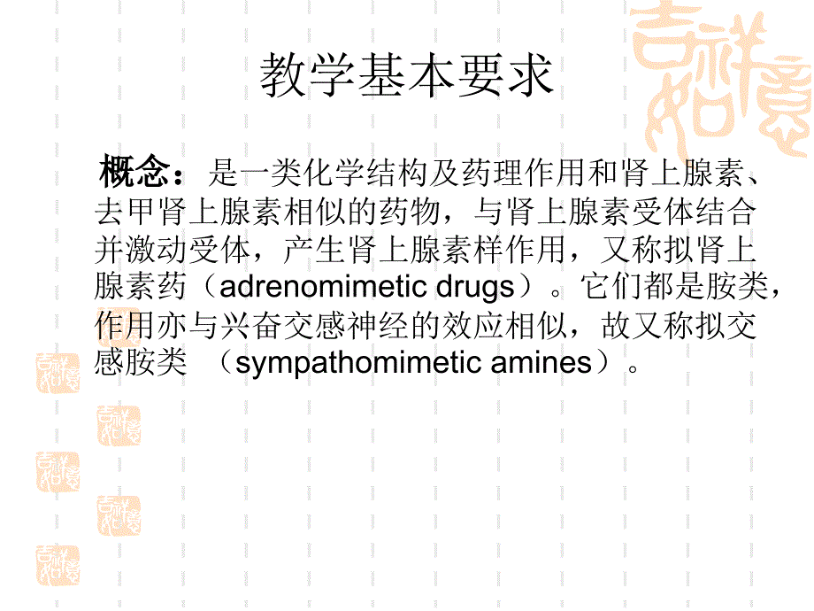 a10肾上腺素受体激动药名师编辑PPT课件_第4页