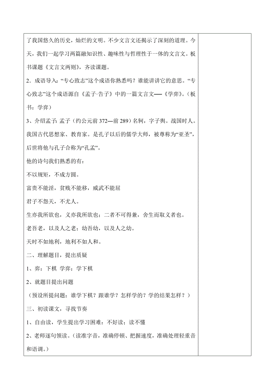 人教版六年级语文下册第一课《寓言两则》_第2页