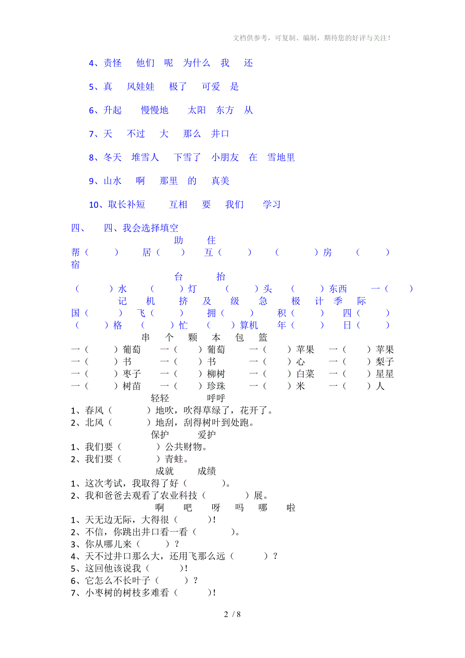 人教版语文二年级上册第四单元练习题_第2页