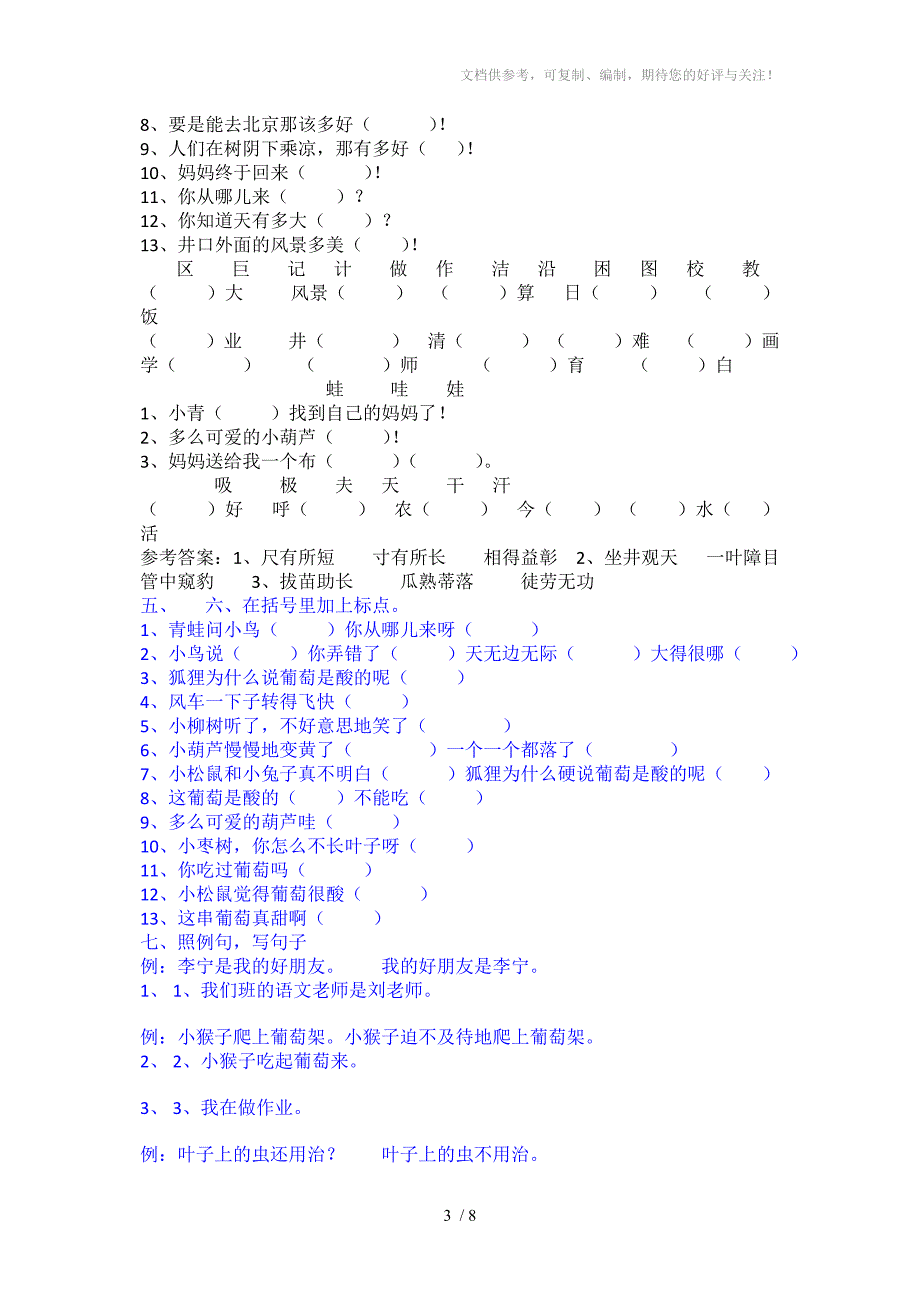 人教版语文二年级上册第四单元练习题_第3页