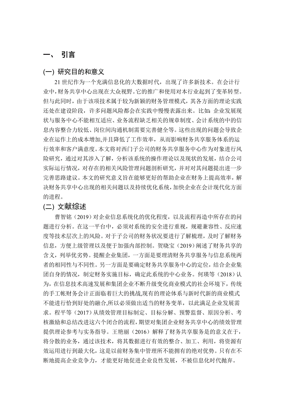 工商管理专业 财务共享服务中心风险管理研究——以西门子公司为例_第4页