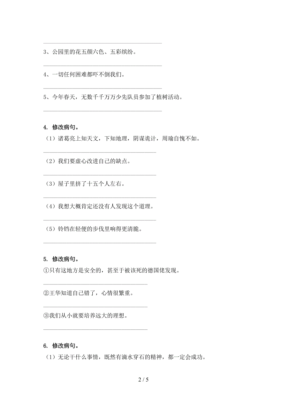 五年级语文上册病句修改专项练习题西师大版_第2页