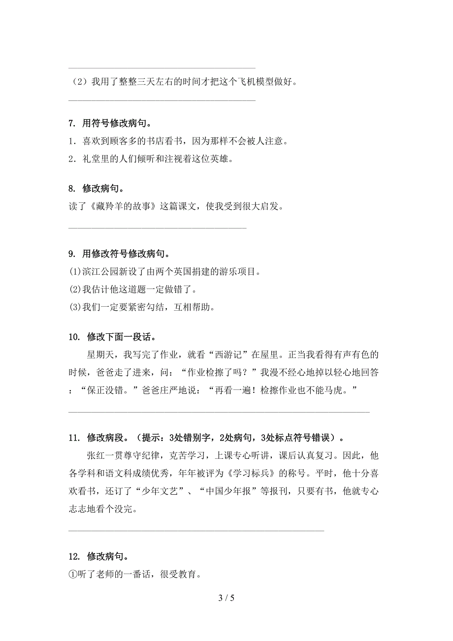 五年级语文上册病句修改专项练习题西师大版_第3页