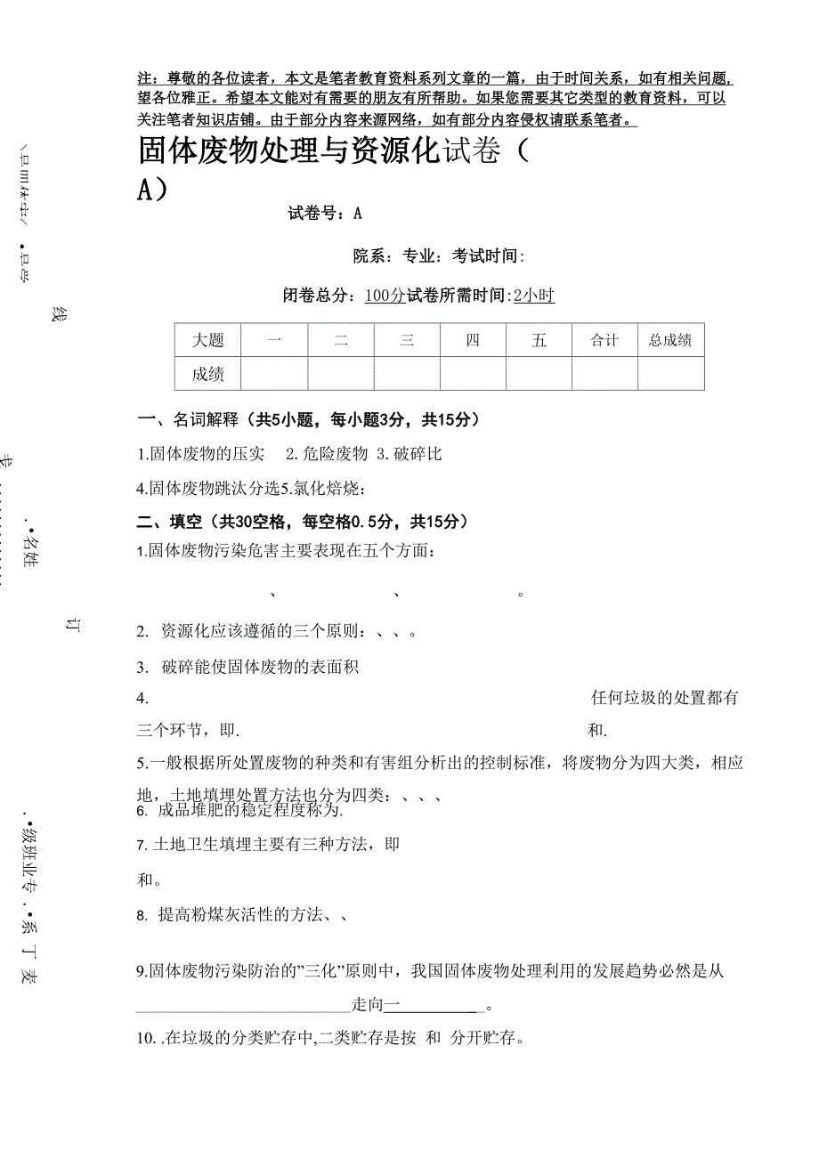 固废资源化试卷A及答案_第1页