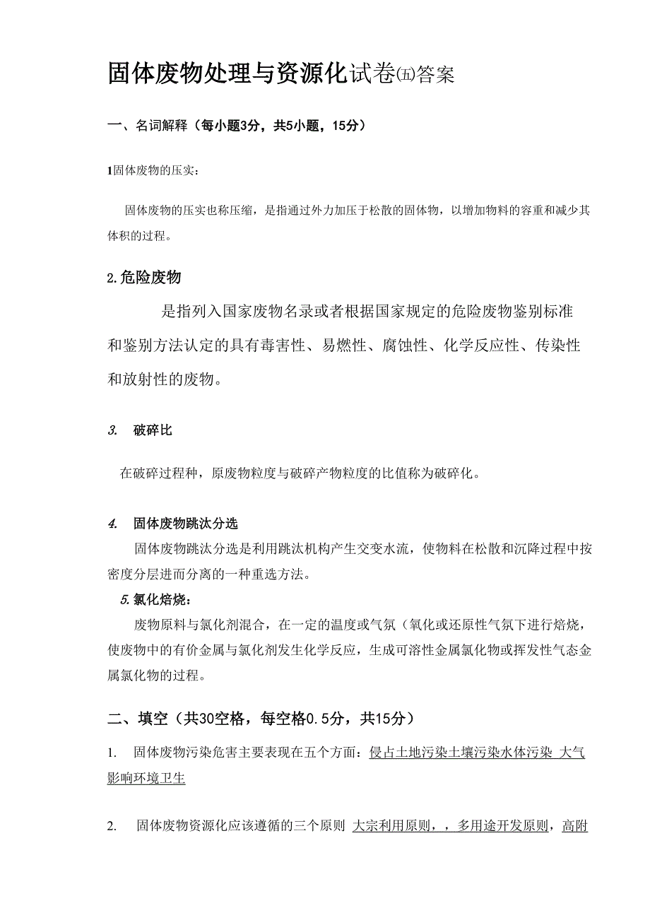 固废资源化试卷A及答案_第4页