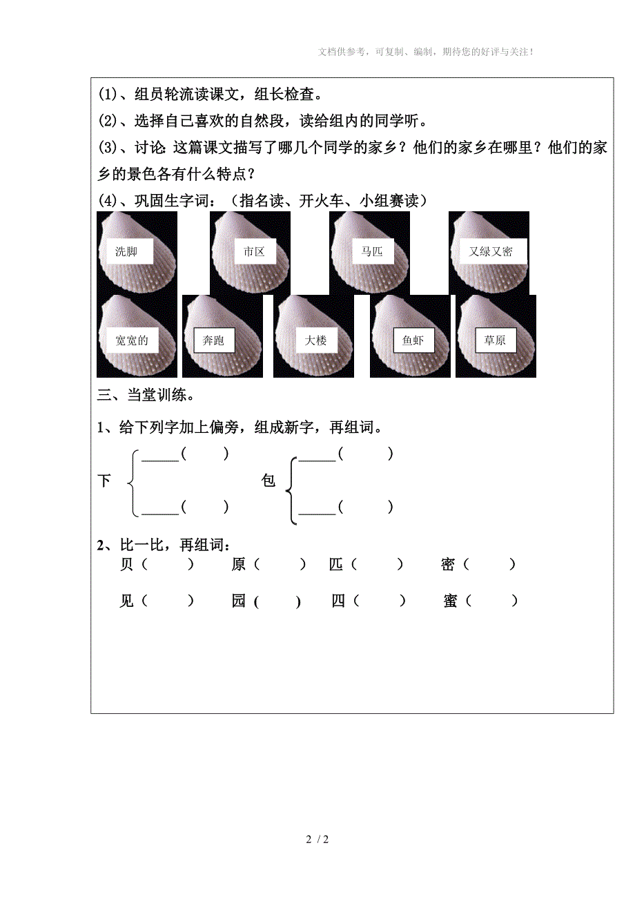 人教版小学一年级语文下册第六单元24课第1课时导学案(学生版)_第2页