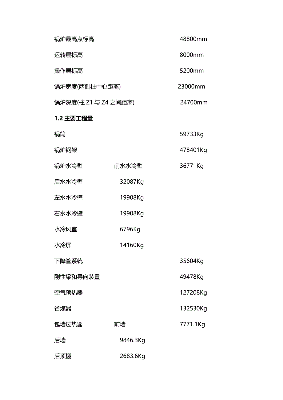 220th循环流化床锅炉专业施工组织设计_第3页