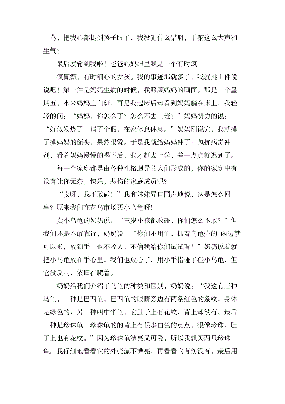 我们家的成员作文_中学教育-中学作文_第2页