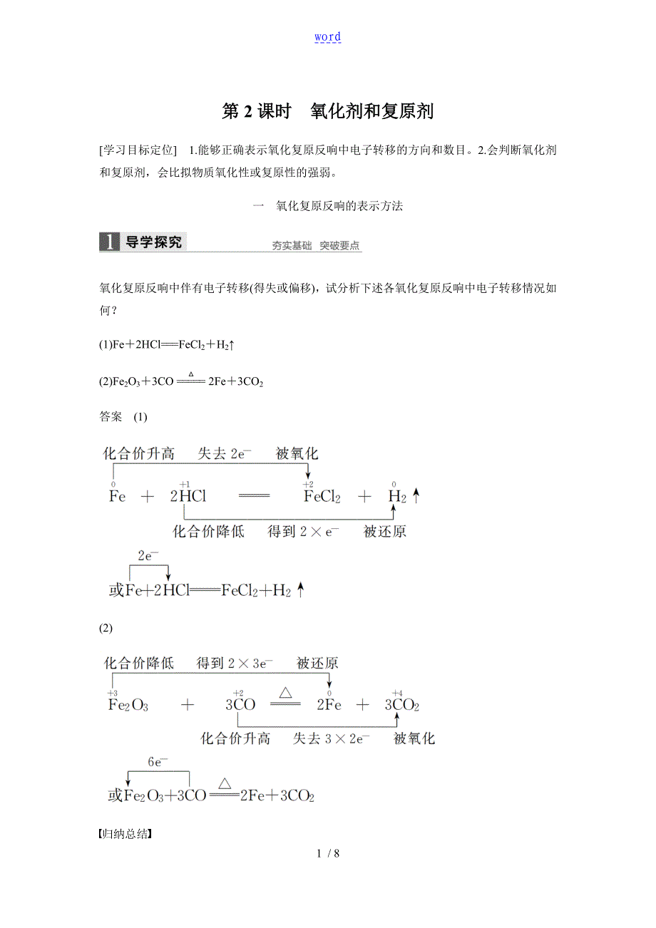 第2课时氧化剂和还原剂知识点归纳及例题解析汇报_第1页