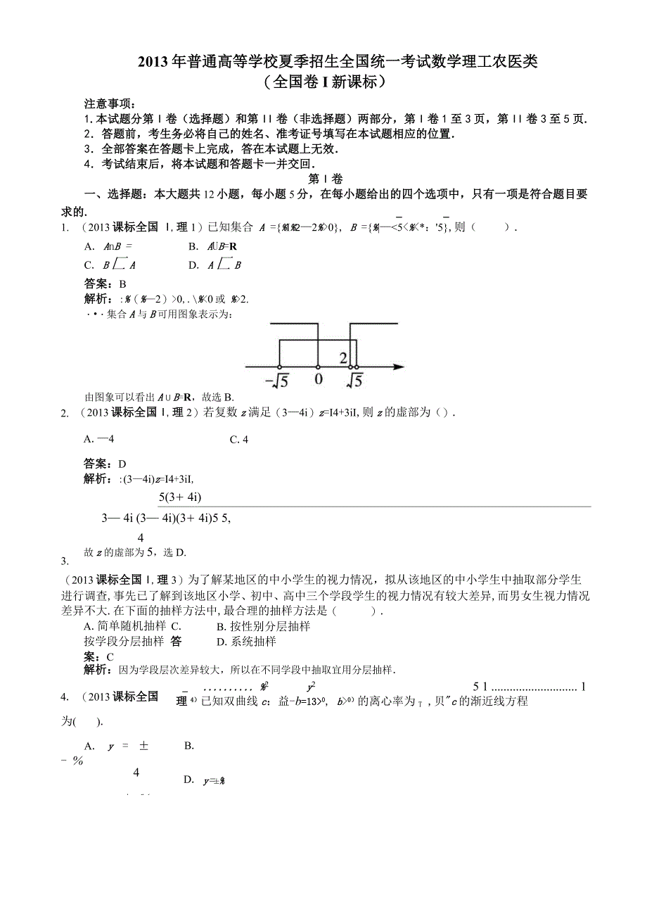 最新高考理科数学全国新课标卷1(附答案)_第1页
