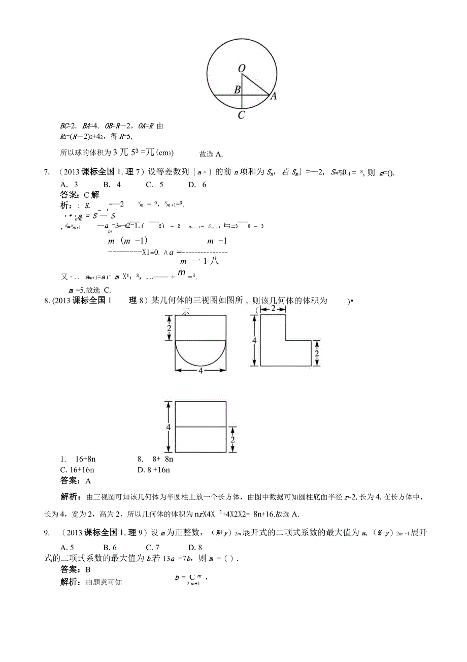 最新高考理科数学全国新课标卷1(附答案)_第4页