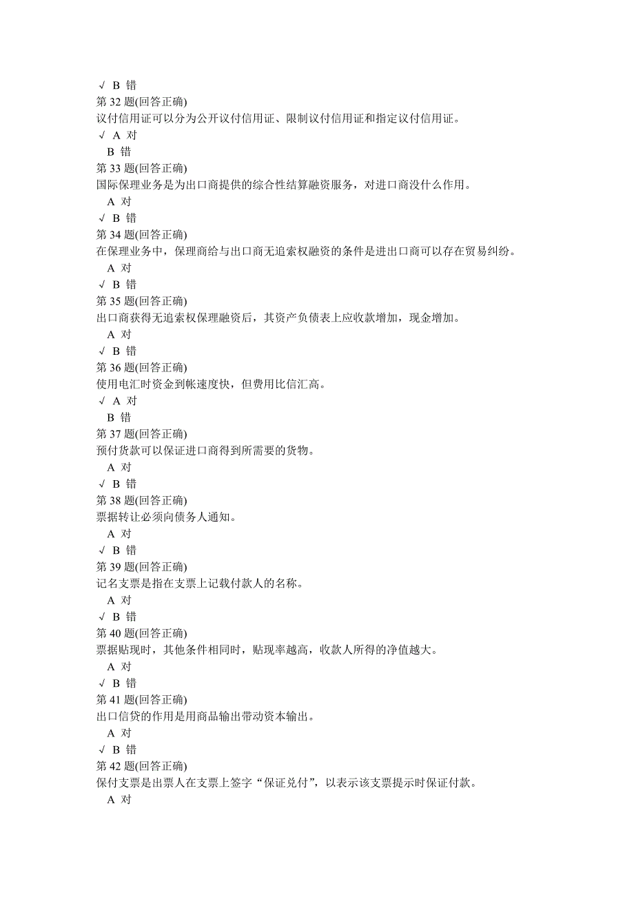 国际结算考试题_第4页