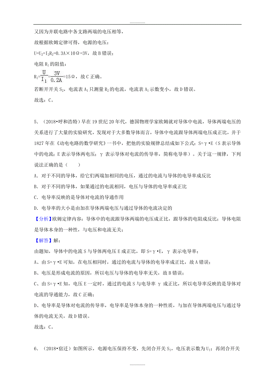 最新中考物理试题分类汇编 专题27 欧姆定律含解析_第3页