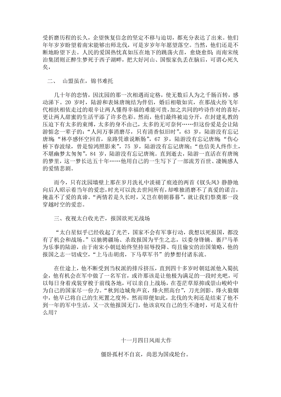 忧国忧民 诗人陆游的家国情怀.doc_第2页