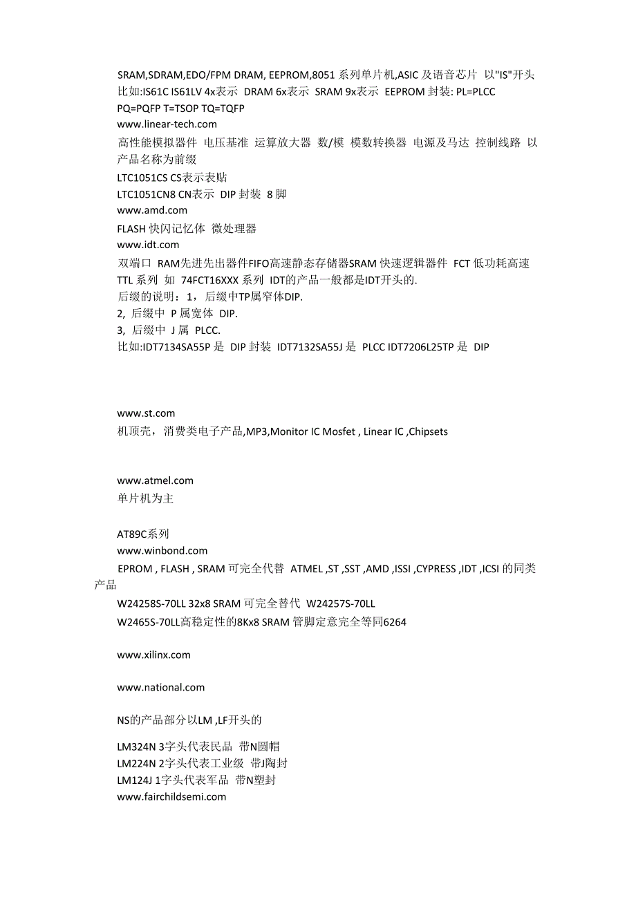 ic电子元器件命名文档_第4页