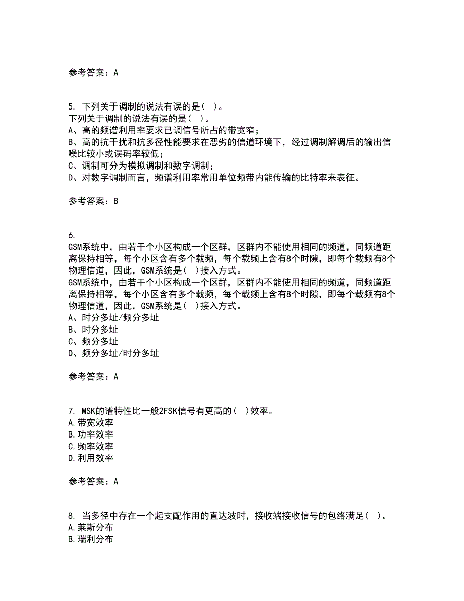 四川大学21春《移动通信系统》离线作业1辅导答案50_第2页