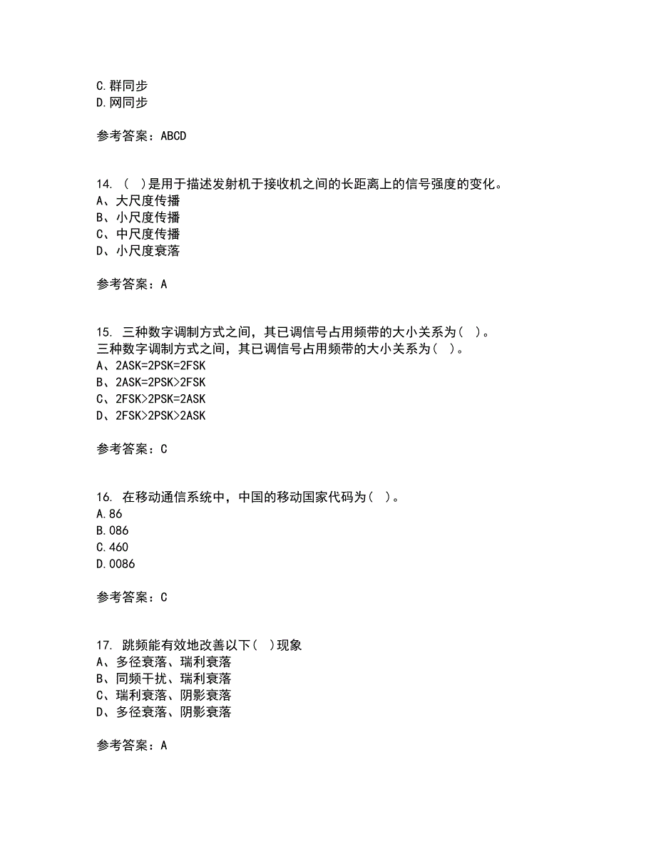 四川大学21春《移动通信系统》离线作业1辅导答案50_第4页