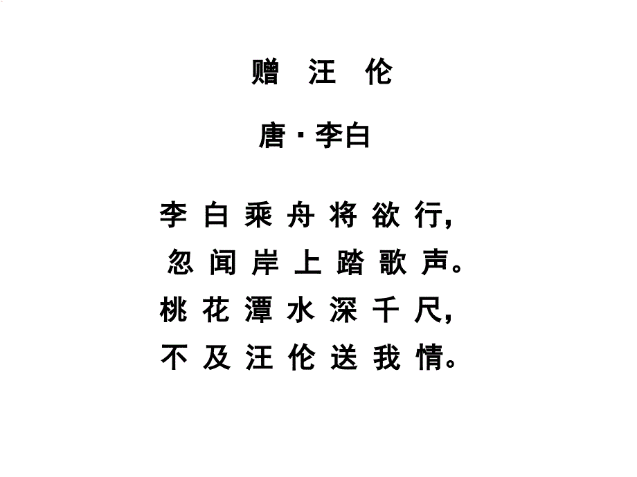 课堂教学课件3古诗两首_第2页