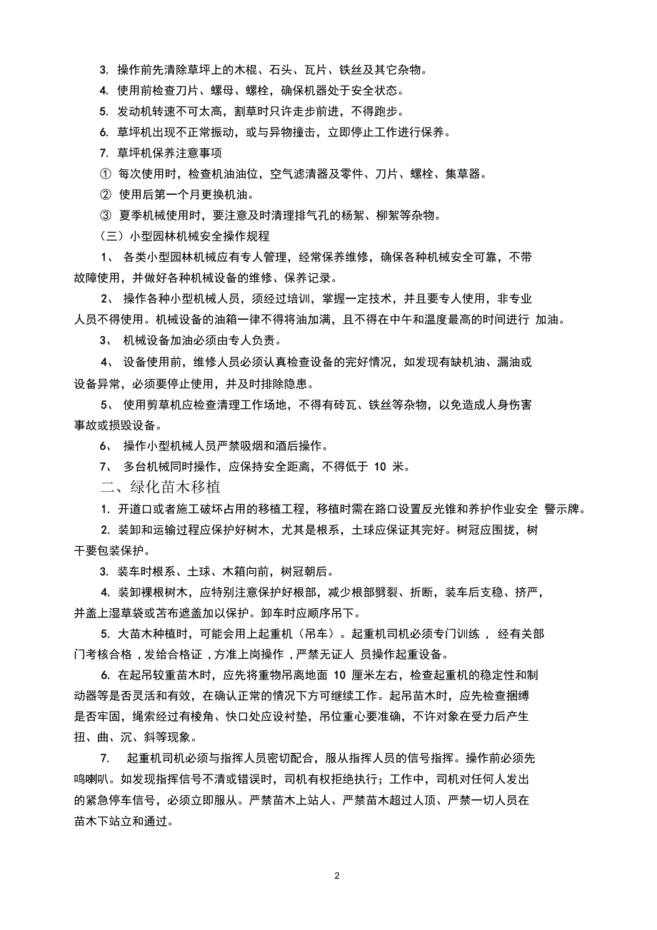 (完整word版)绿化养护安全操作规程_第2页