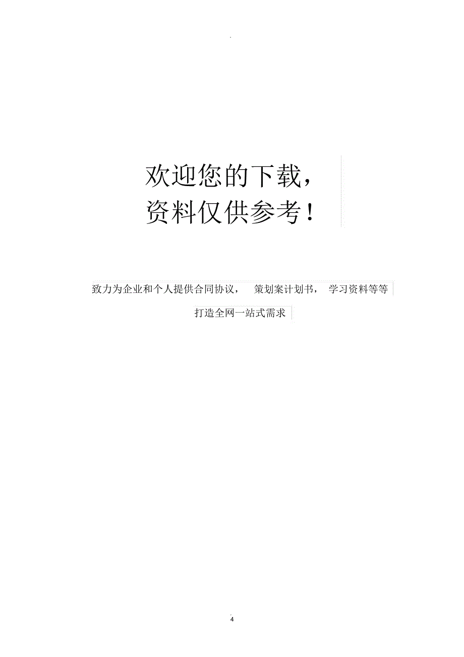 基坑基槽验收记录报验申请表_第4页