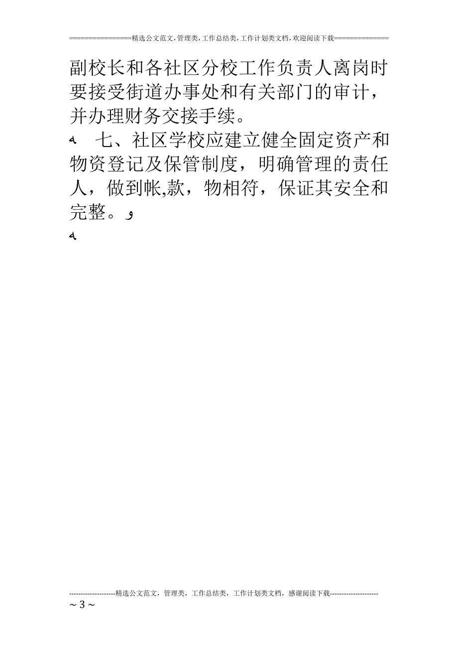 中永社区学校财务管理制度_第3页