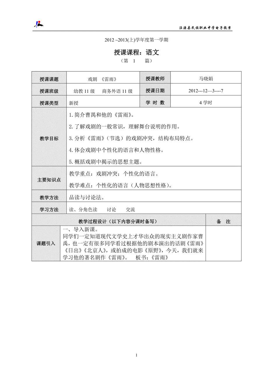 雷雨----曹禺_第1页