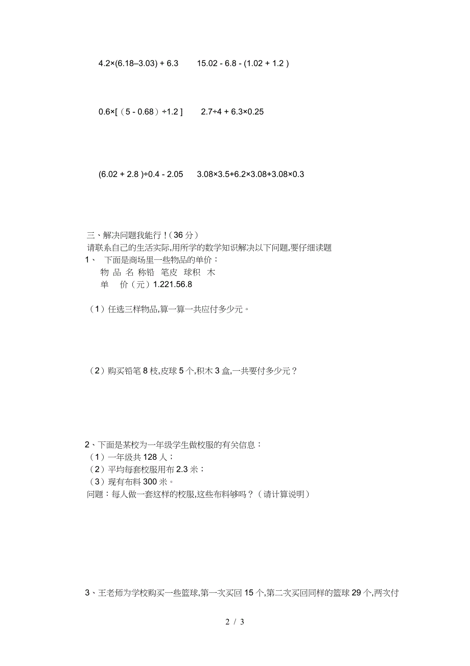 冀教版五年级数学上册期中试卷.doc_第2页