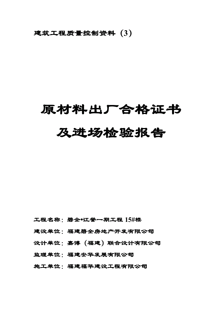 碧全江誉15#楼控制资料封面_第3页