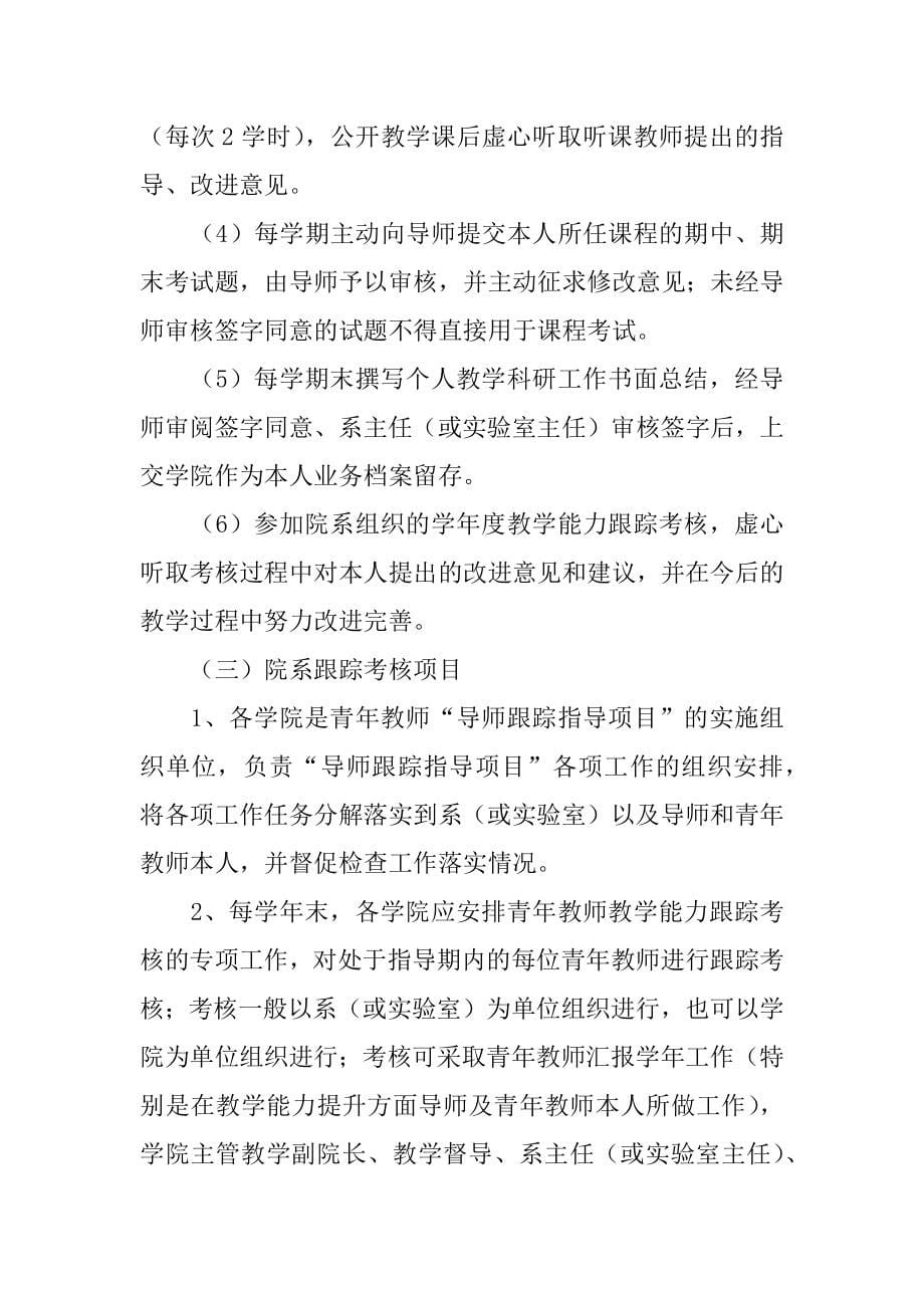 2023年教师教学能力提升计划五篇（范例推荐）_第5页