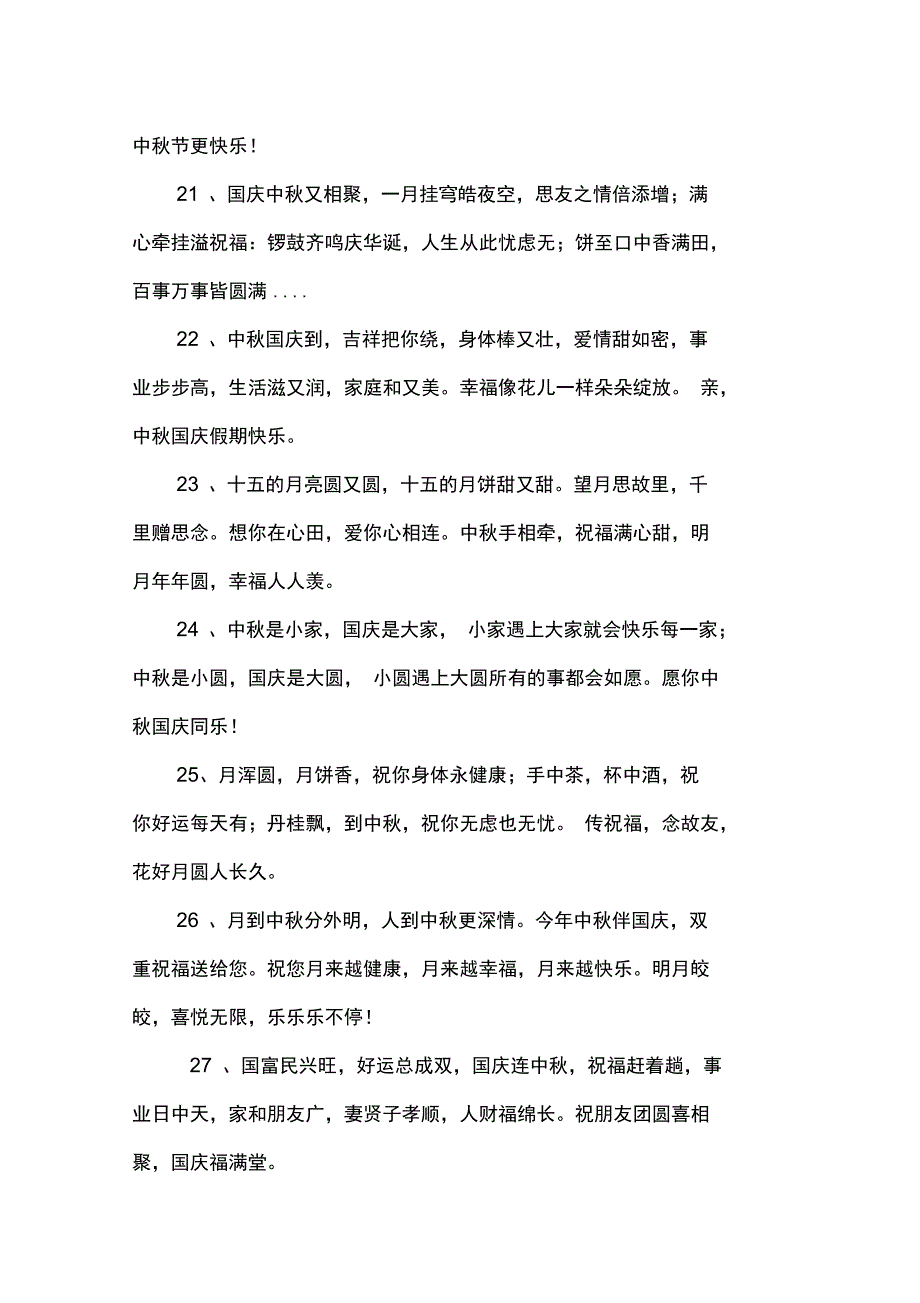 中秋国庆问候短信_第3页