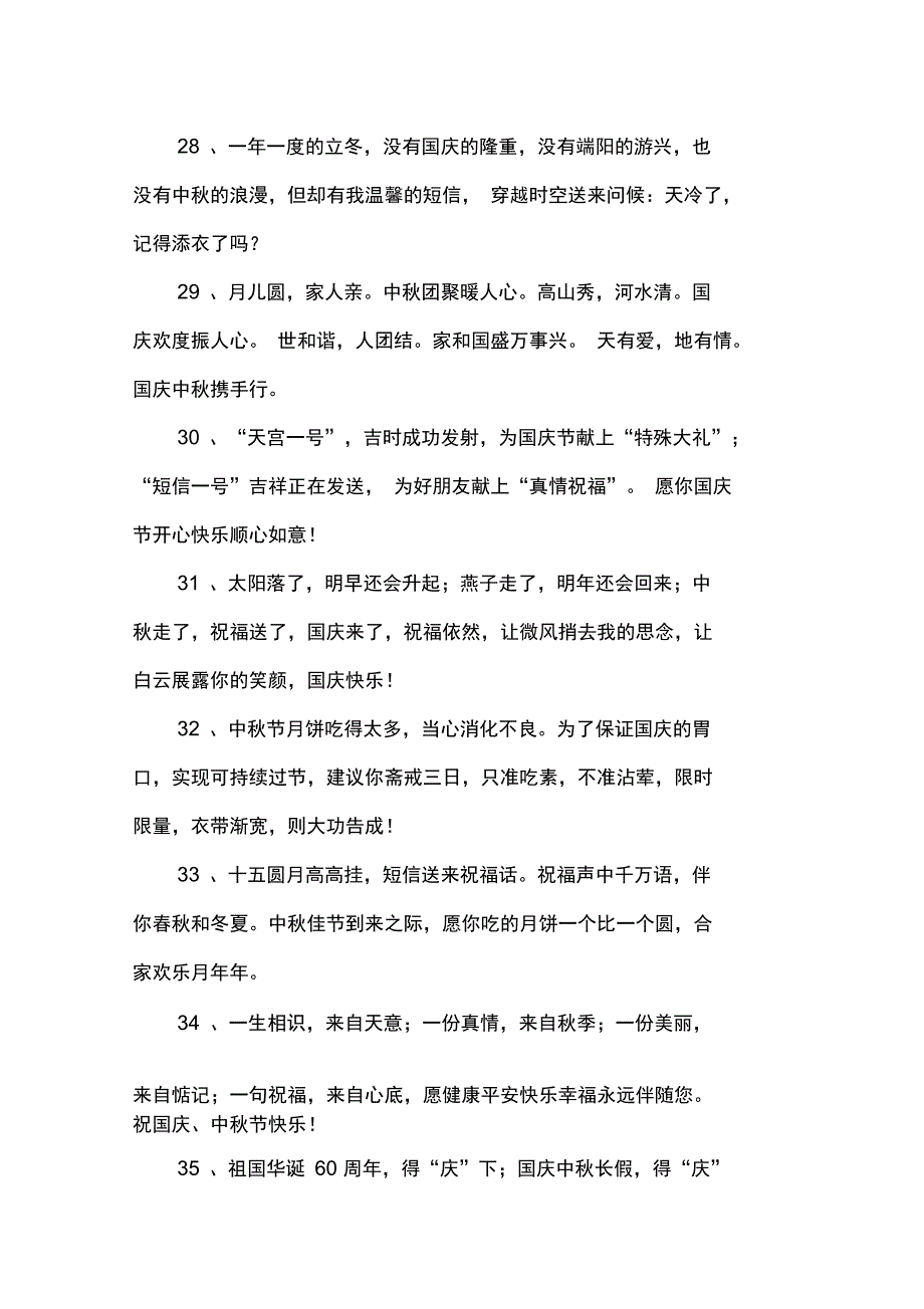 中秋国庆问候短信_第4页