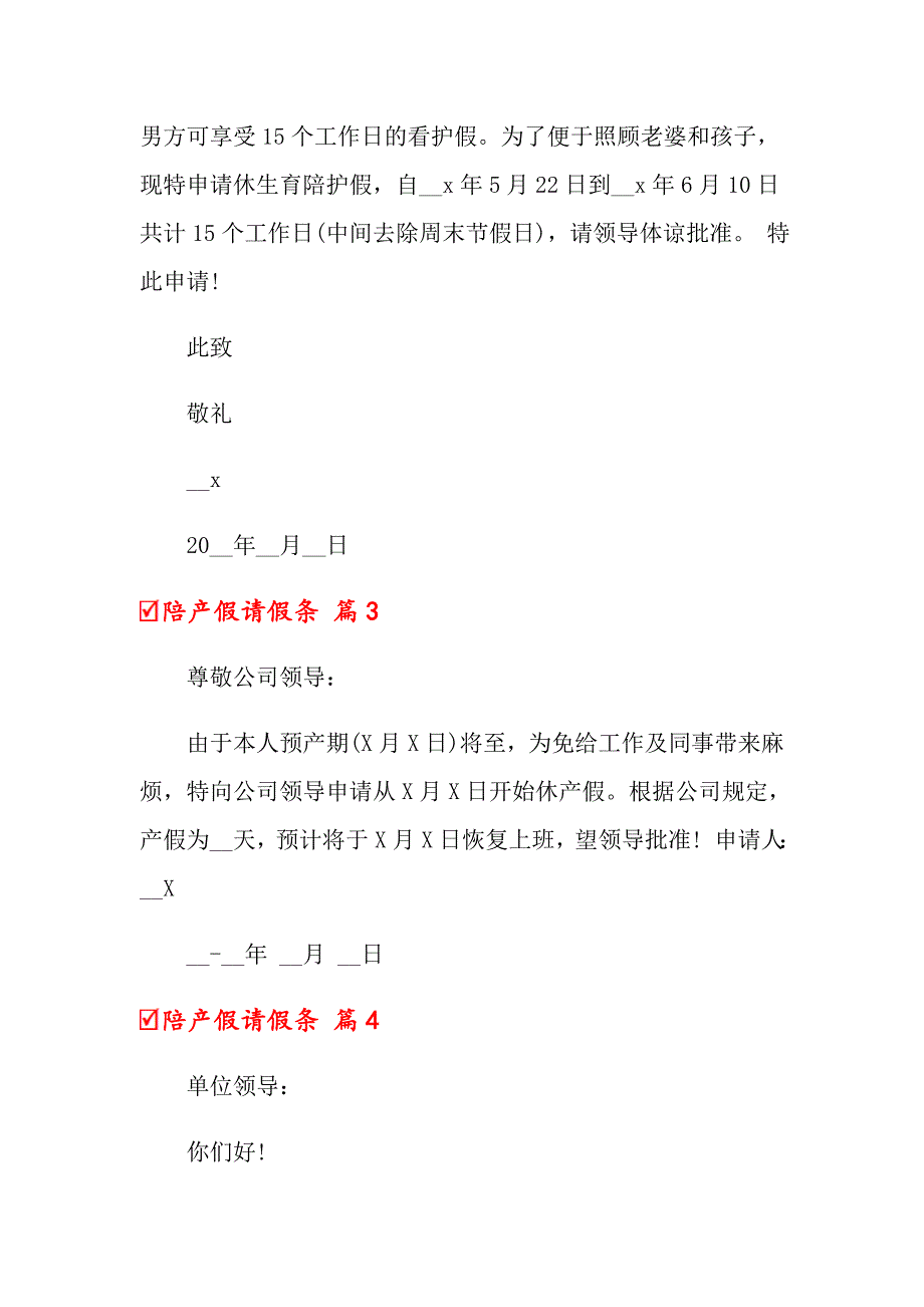 2022年关于陪产假请假条范文汇总六篇【精编】_第2页