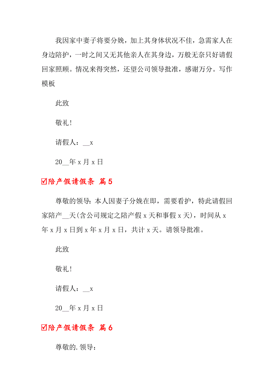 2022年关于陪产假请假条范文汇总六篇【精编】_第3页