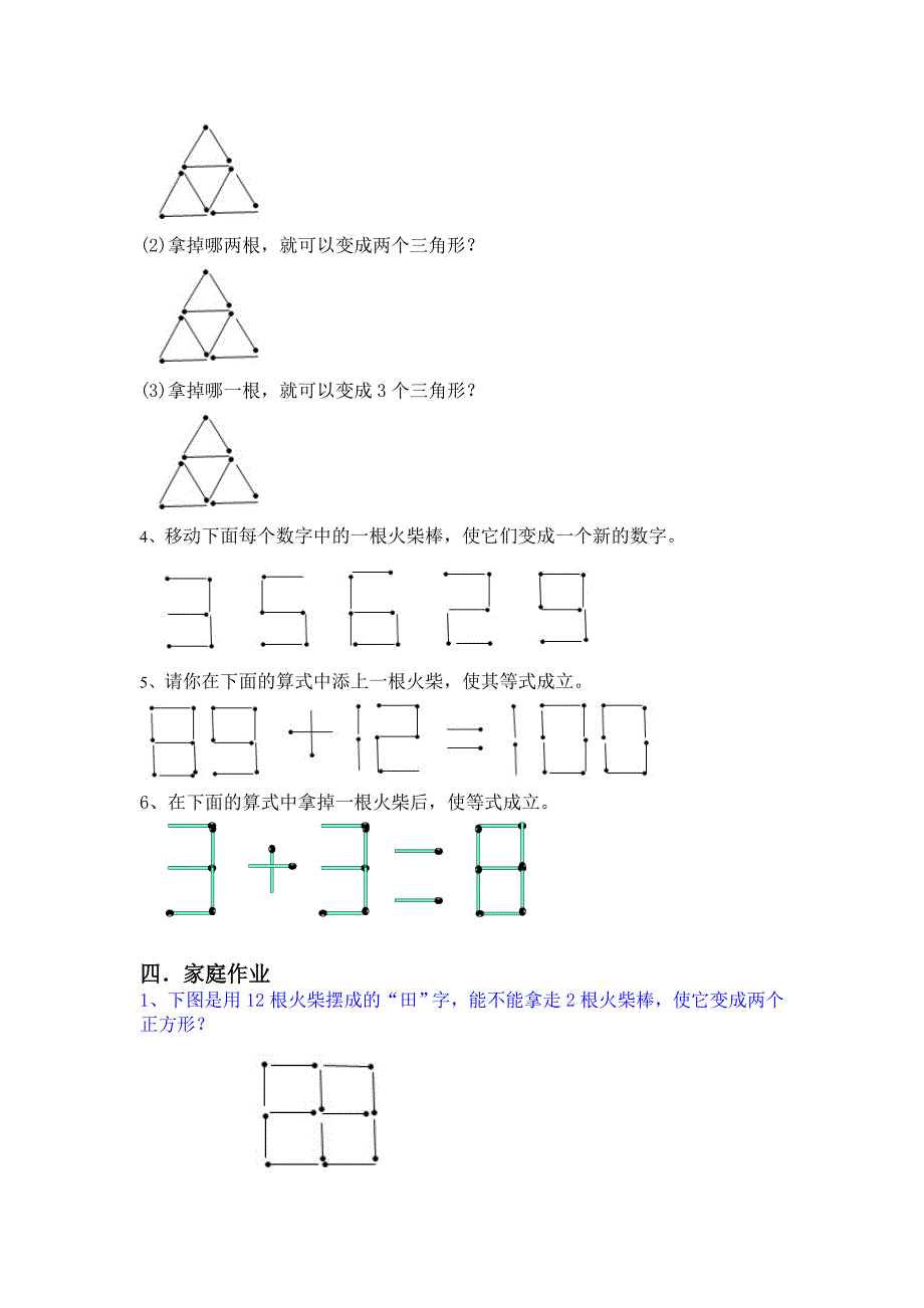 (完整版)小学一年级奥数教案第六讲.doc_第3页