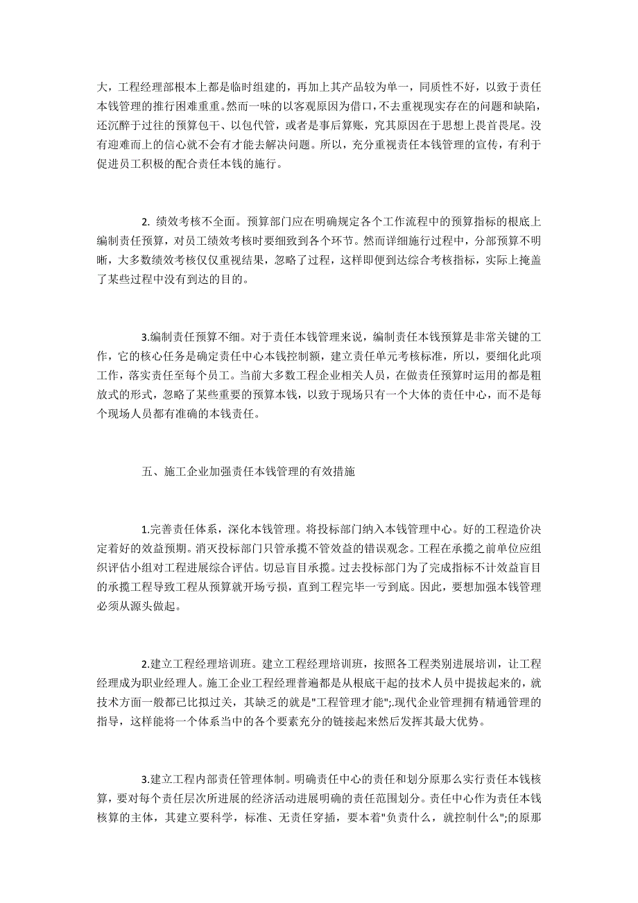 施工企业责任成本管理现状与有效措施_第3页