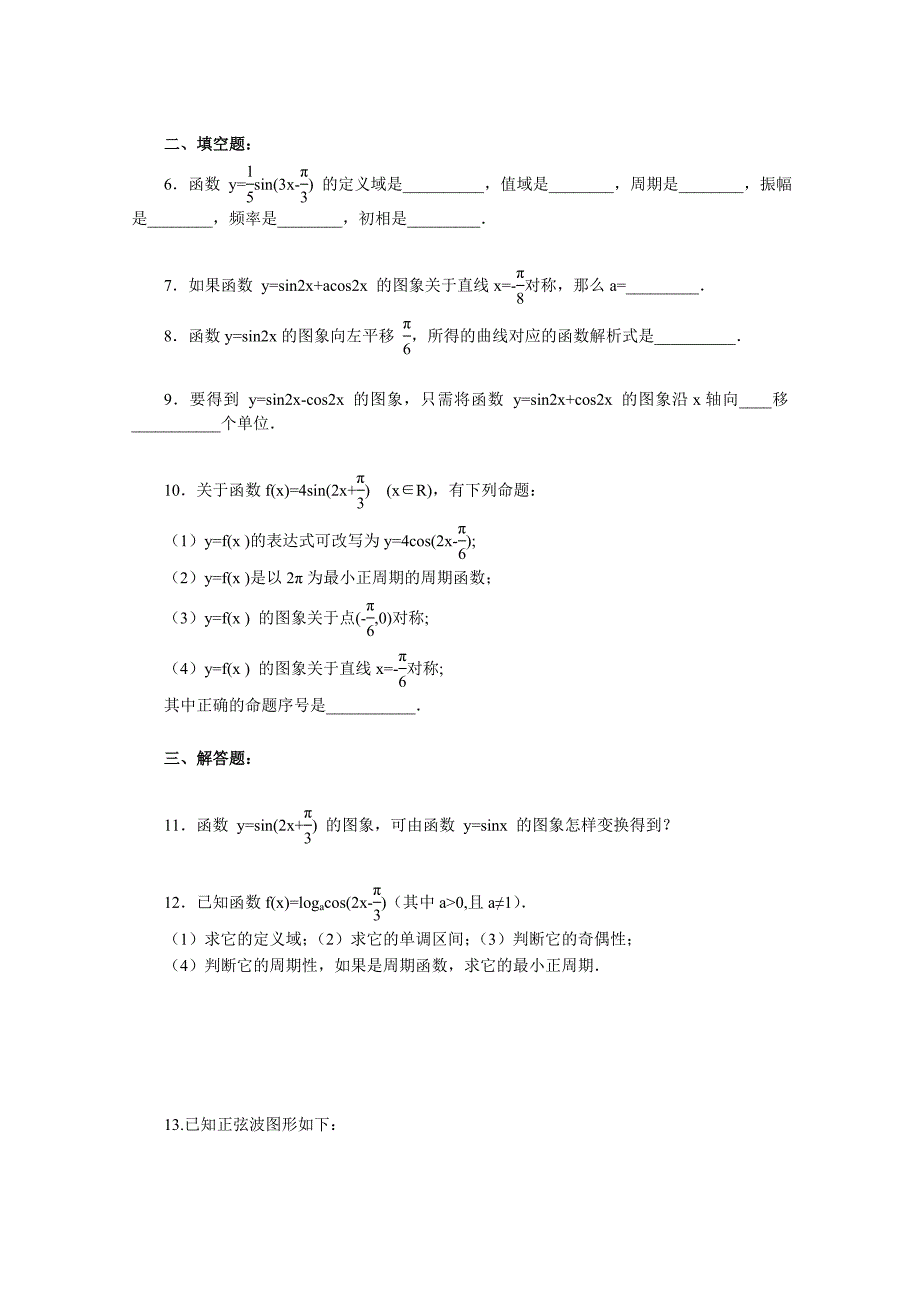 最新1.5 函数 y=Asin(ωxψ)一课一练1名师精心制作资料_第2页