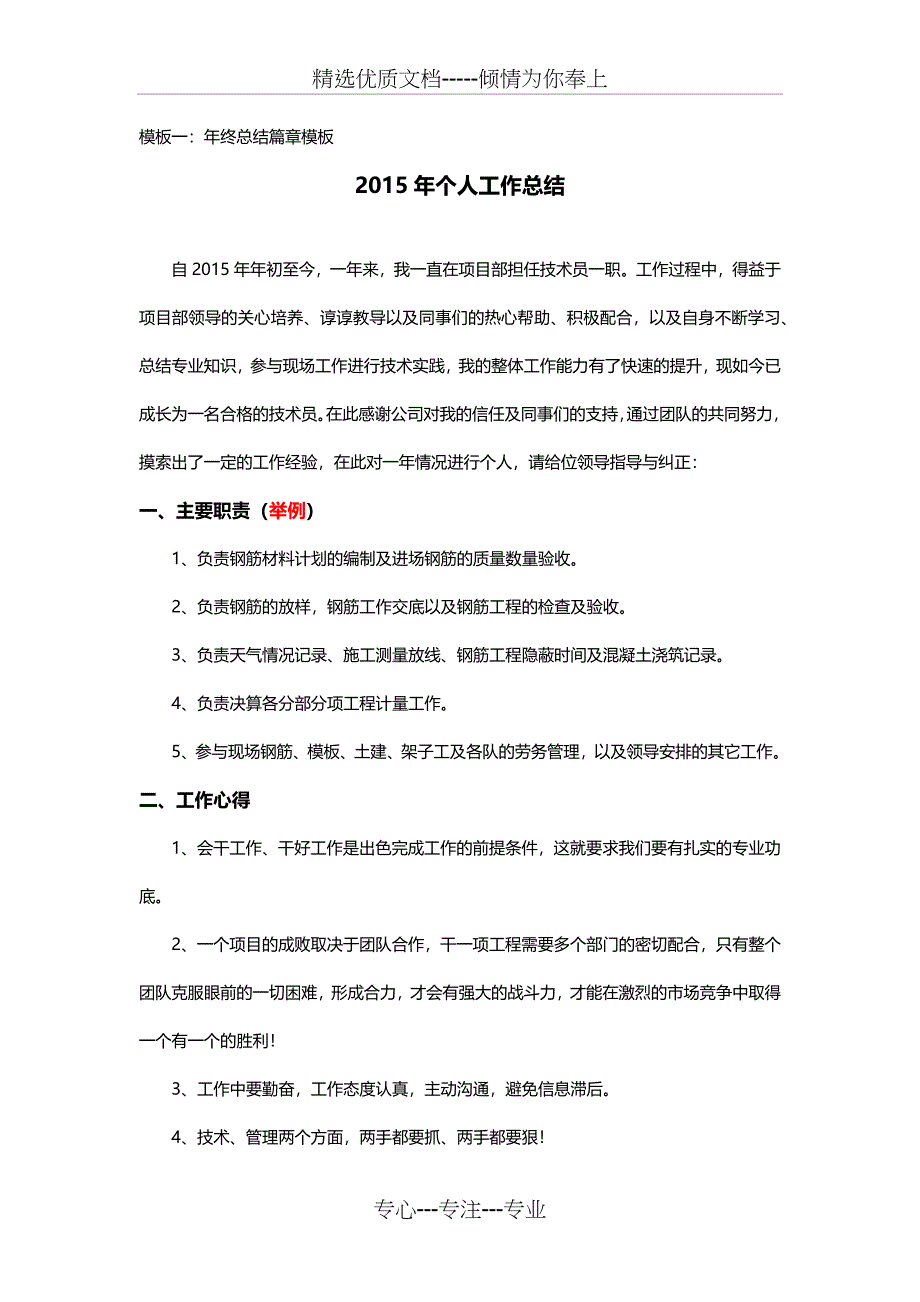 建筑工程技术员工作总结模板_第1页