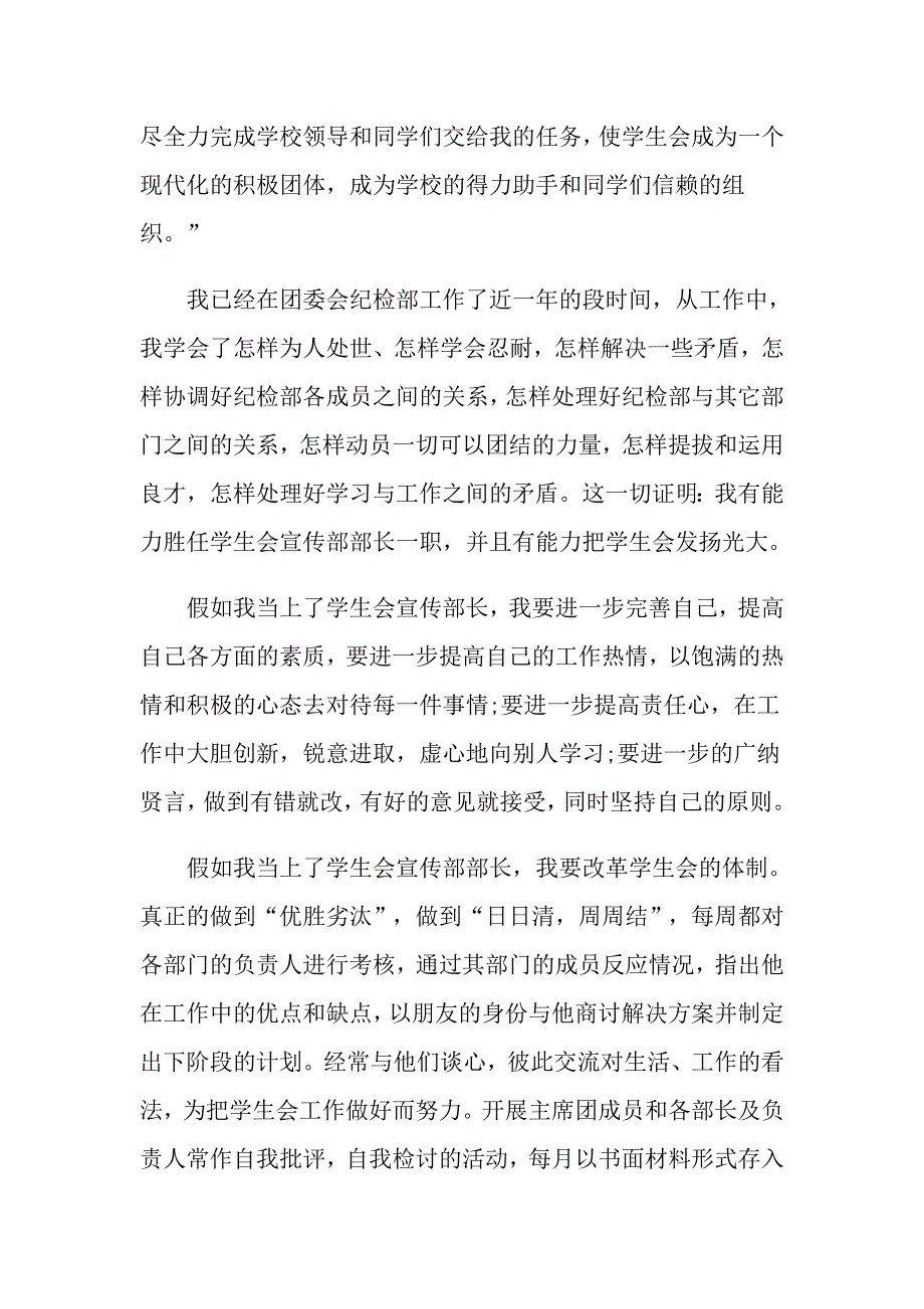 2022年关于学生会部长竞选演讲稿集锦6篇_第3页